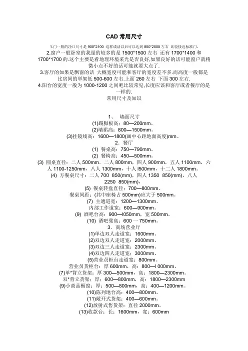 CAD设计常用尺寸
