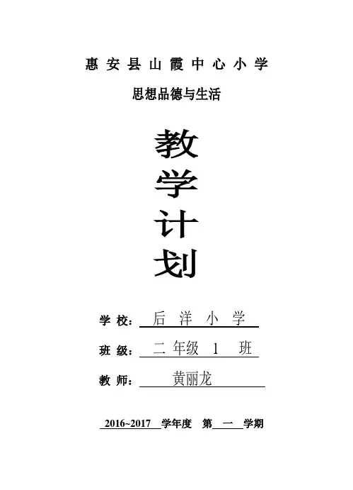 品社201教学计划2016秋