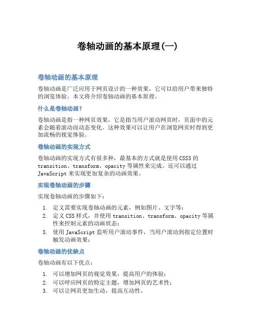 卷轴动画的基本原理(一)