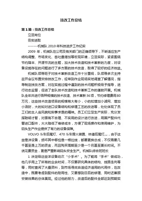 技改工作总结