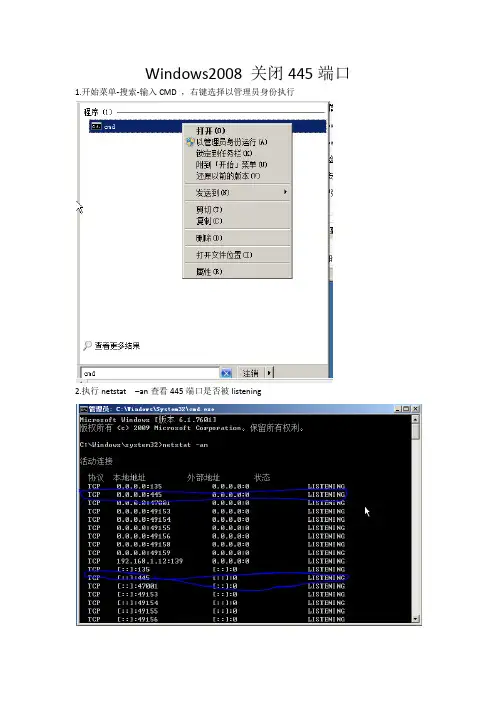 关闭445端口操作说明