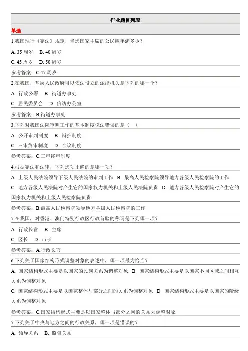 北京师范大学网络教育宪法学作业3