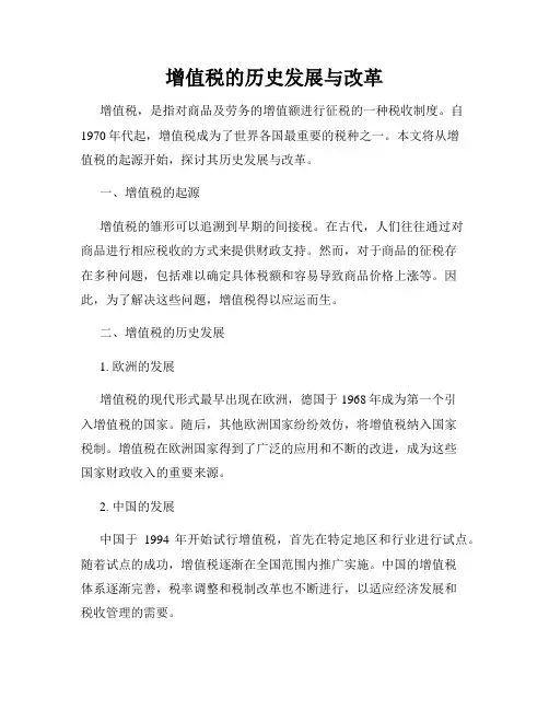 增值税的历史发展与改革
