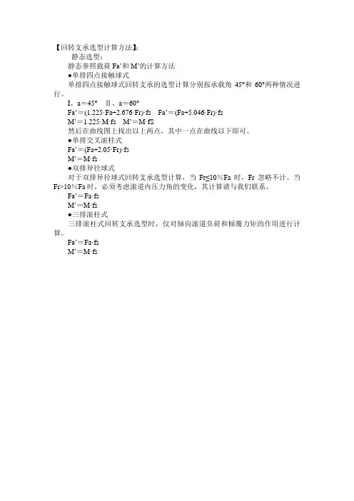 回转支承选型计算方法