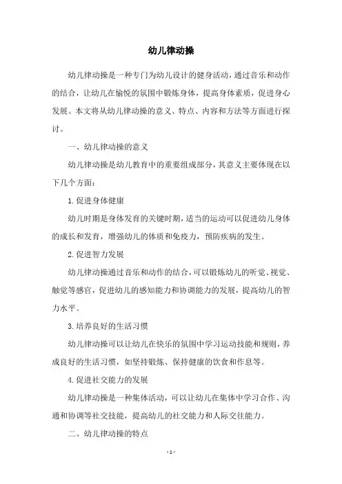 幼儿律动操