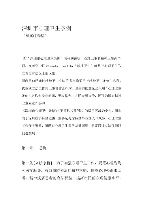 深圳心理卫生条例
