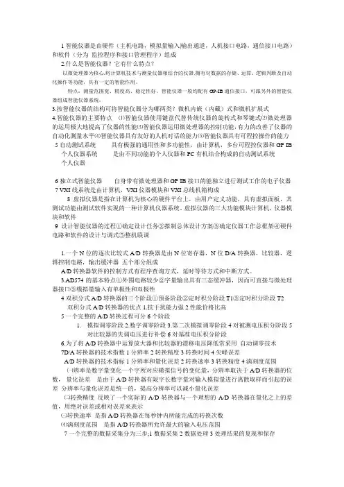 智能仪器