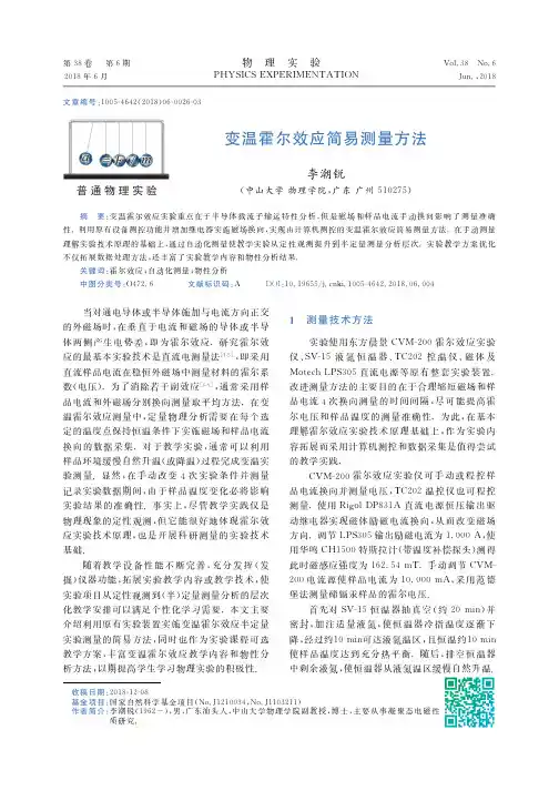 变温霍尔效应简易测量方法