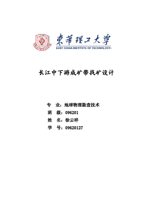 长江中下游成矿带1