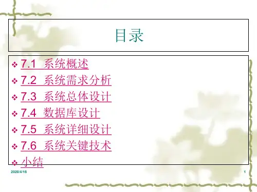 汽车租赁管理信息系统范本