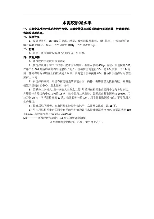 减水剂快速试验方法2018
