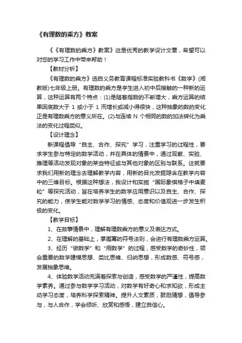 《有理数的乘方》教案