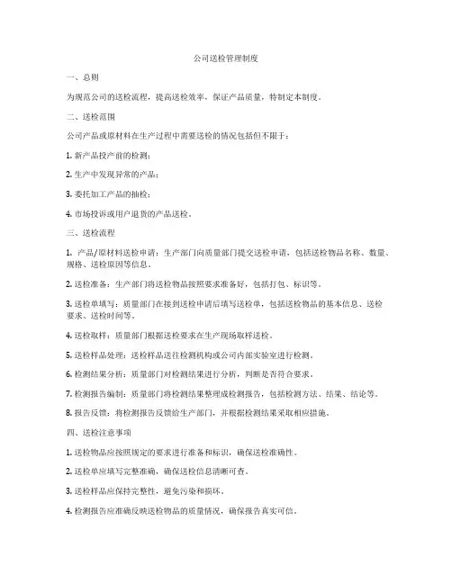 公司送检管理制度