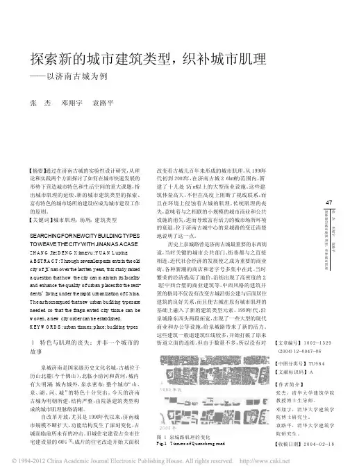 探索新的城市建筑类型,织补城市肌理