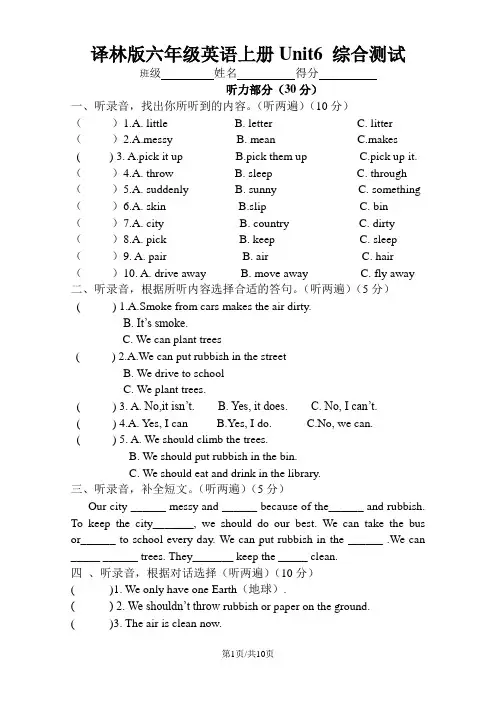 六年级上册英语单元测试 Unit6单元测试 译林版(三起)