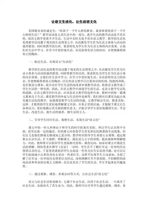 让语文生活化,让生活语文化