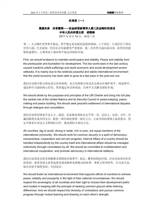 12年5月二笔实务答案 汉英翻译参考译文