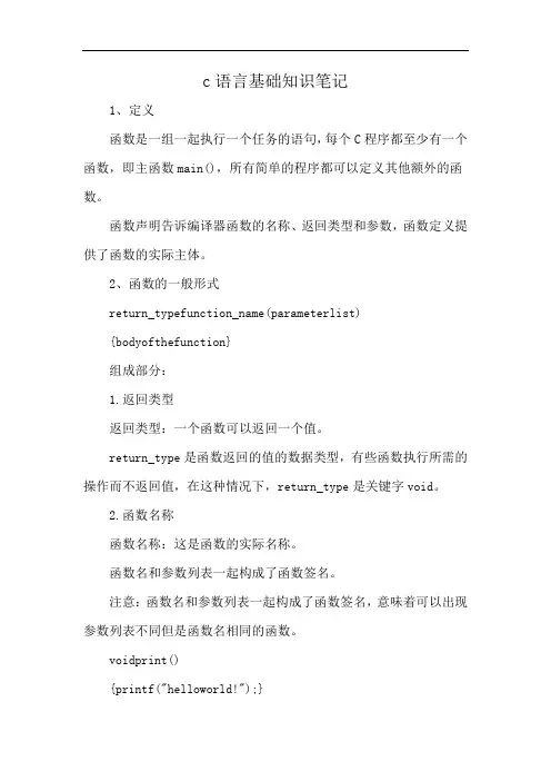 c语言基础知识笔记
