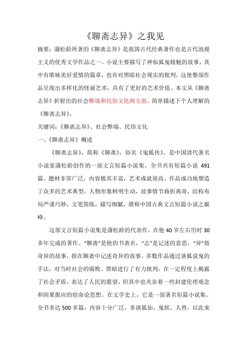 文化概论论文聊斋之我见