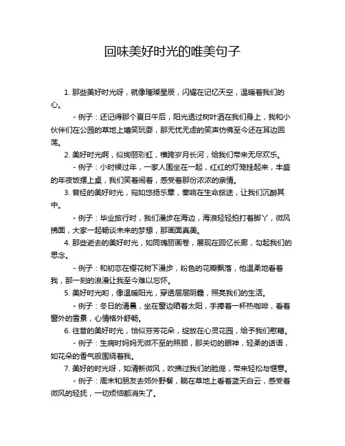 回味美好时光的唯美句子