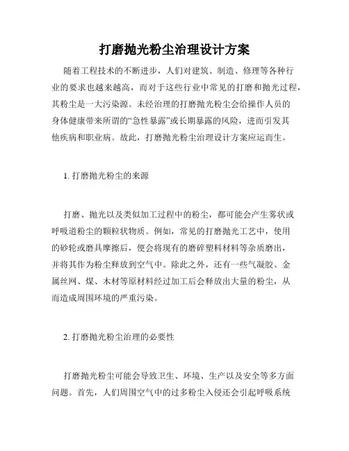 打磨抛光粉尘治理设计方案