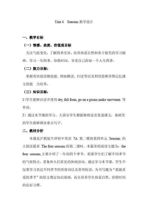 英语七年级上册《Unit 4 Seasons Reading “The four seasons》_17