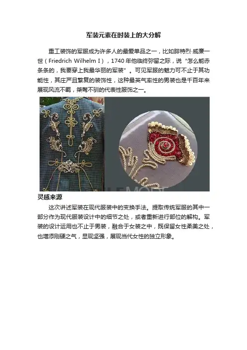 军装元素在时装上的大分解