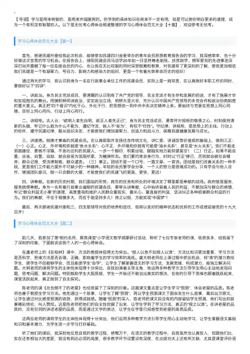 学习心得体会范文大全【十篇】