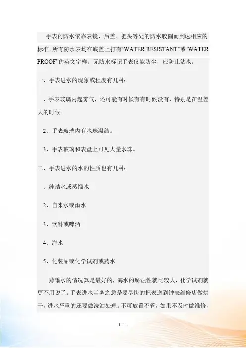 手表进水怎么处理