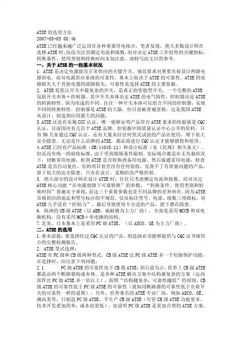 ATSE的选用方法