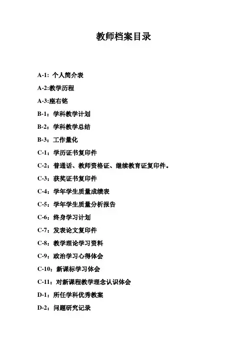 教师档案目录