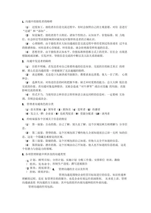 《管理沟通》复习资料