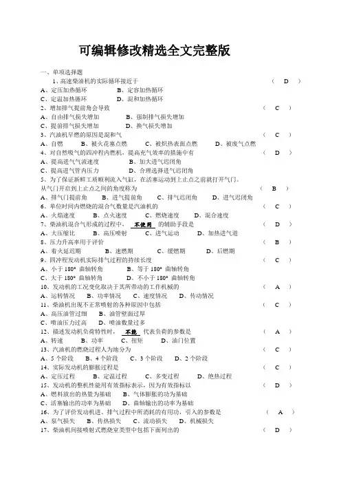 发动机原理试题以及答案精选全文完整版