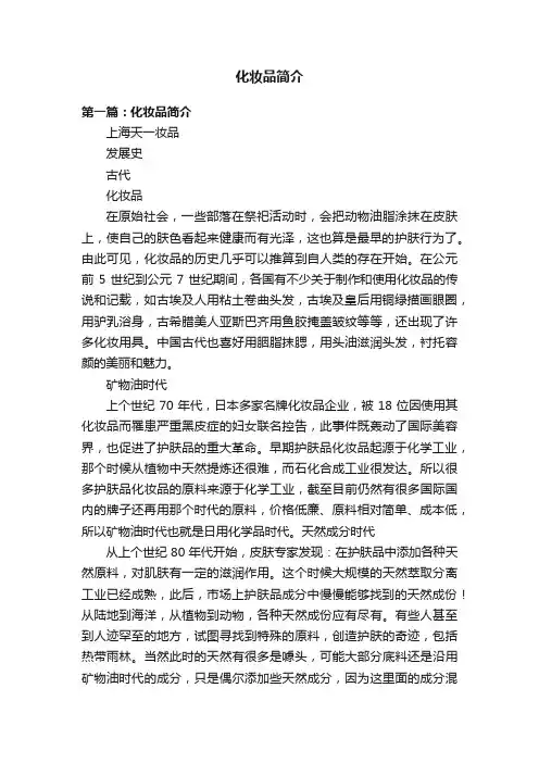 化妆品简介