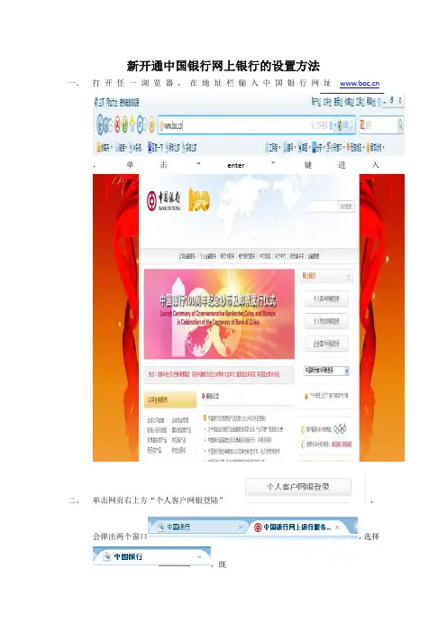 新开通中国银行网上银行的设置方法