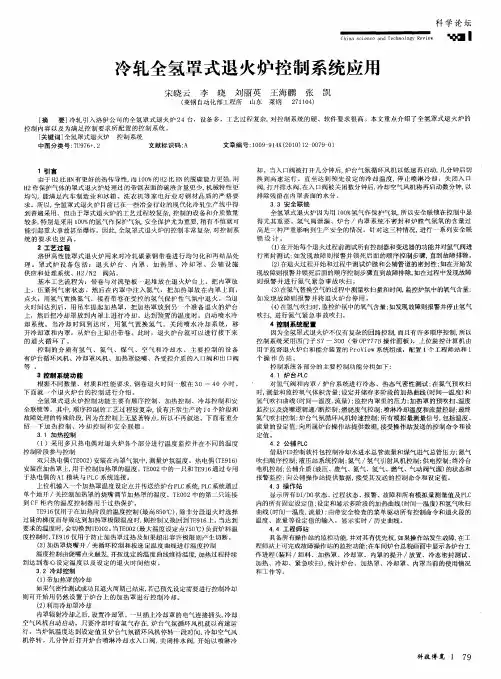 冷轧全氢罩式退火炉控制系统应用