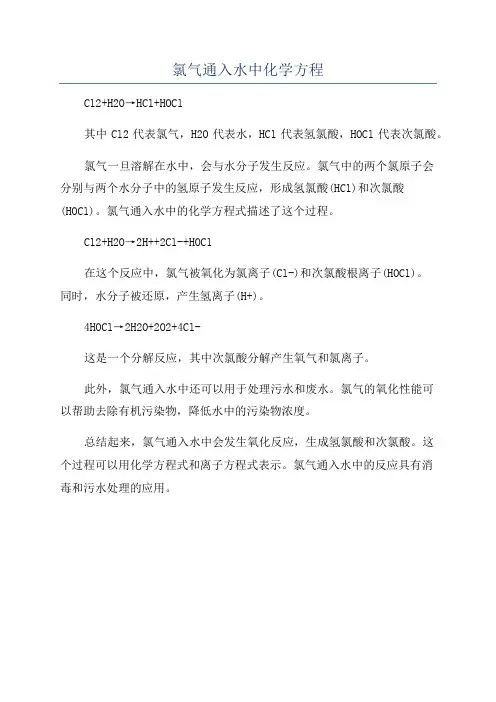 氯气通入水中化学方程