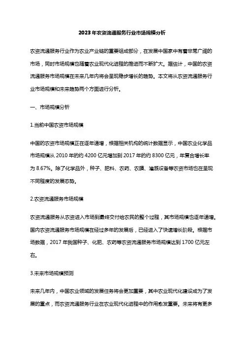 2023年农资流通服务行业市场规模分析