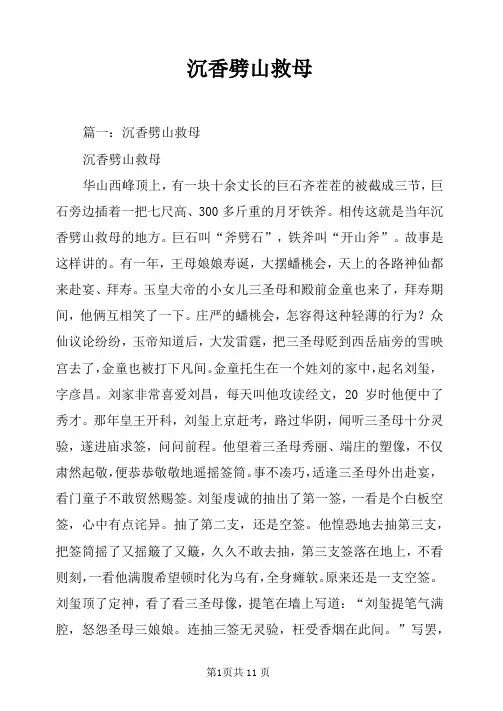 沉香劈山救母