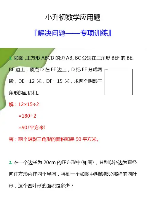 小升初数学解决问题专项训练