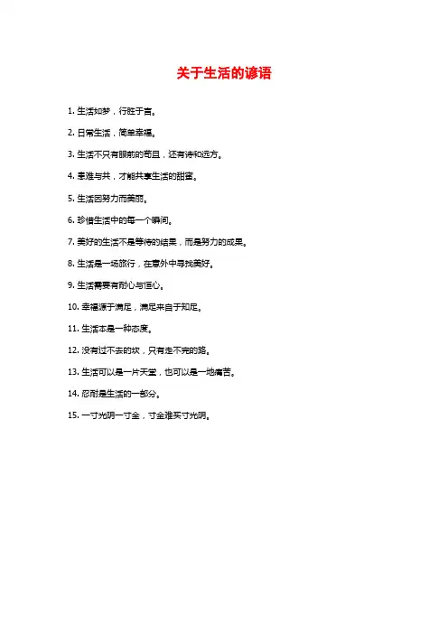 关于生活的谚语