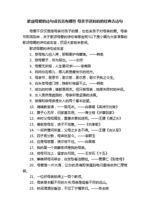 歌颂母爱的诗句或名言有哪些母亲节送妈妈的经典古诗句