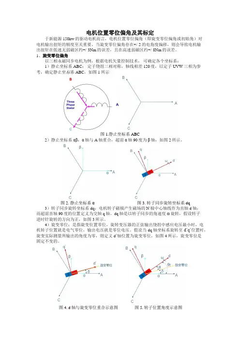 电机位置零位偏角及其标定