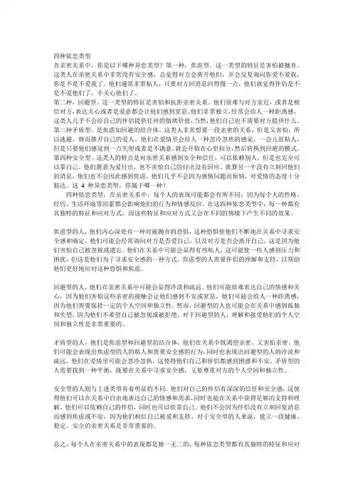 四种依恋类型