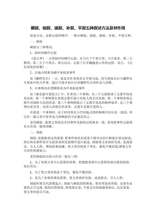 小说的五种叙述方法