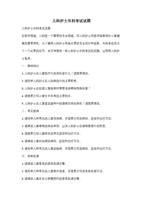 儿科护士出科考试试题