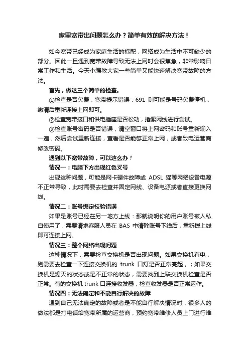 家里宽带出问题怎么办？简单有效的解决方法！