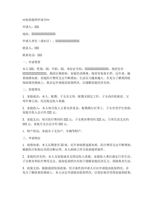低保提档申请书模板