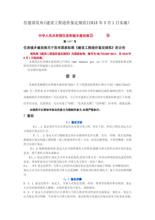 建设工程造价鉴定规范