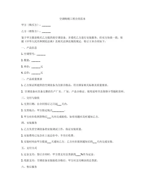 空调购销工程合同范本